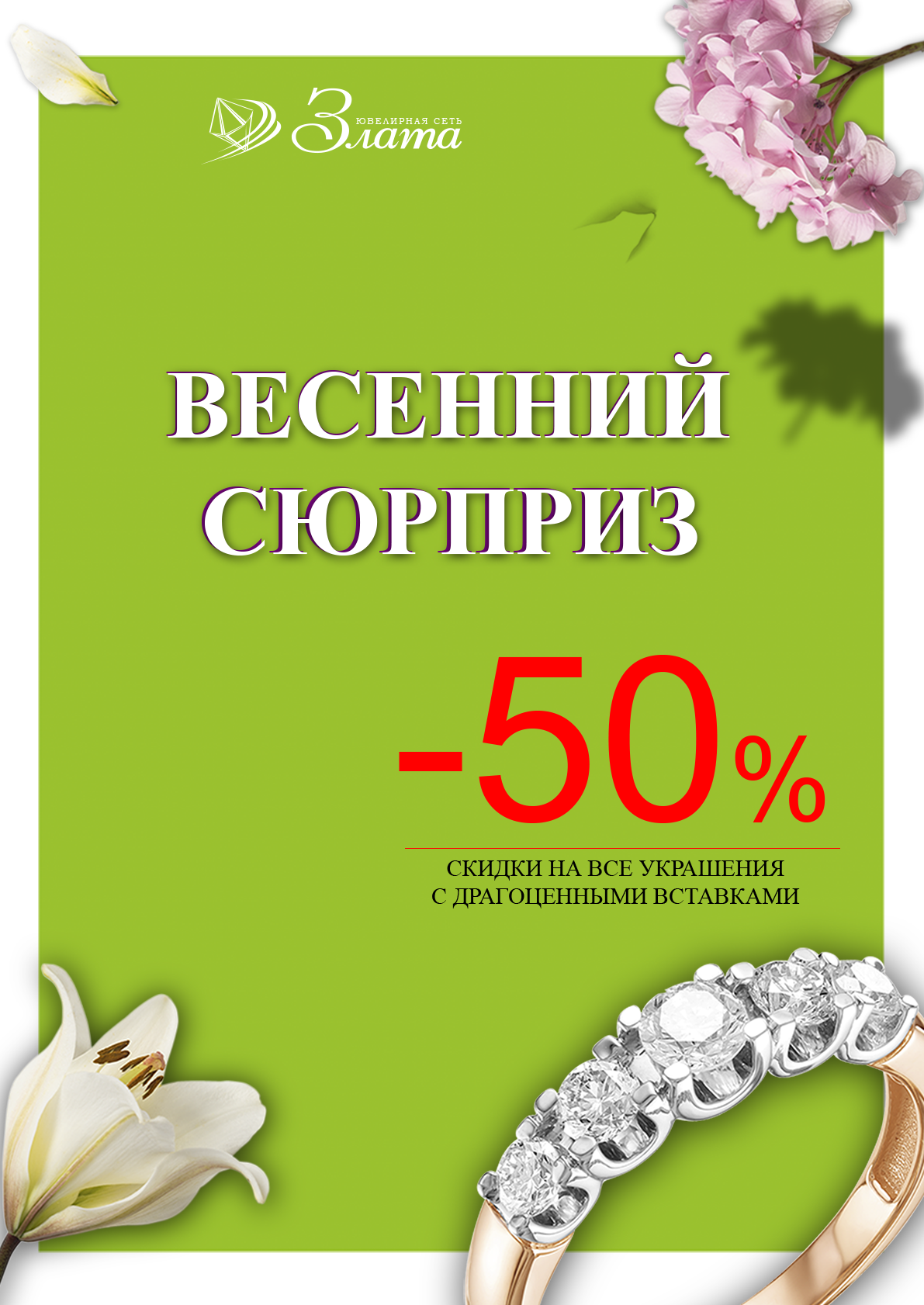 АКЦИЯ Весенний сюрприз АКЦИЯ Весенний сюрприз